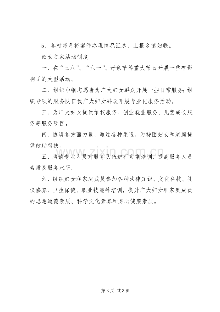 妇女之家相关规章制度.docx_第3页