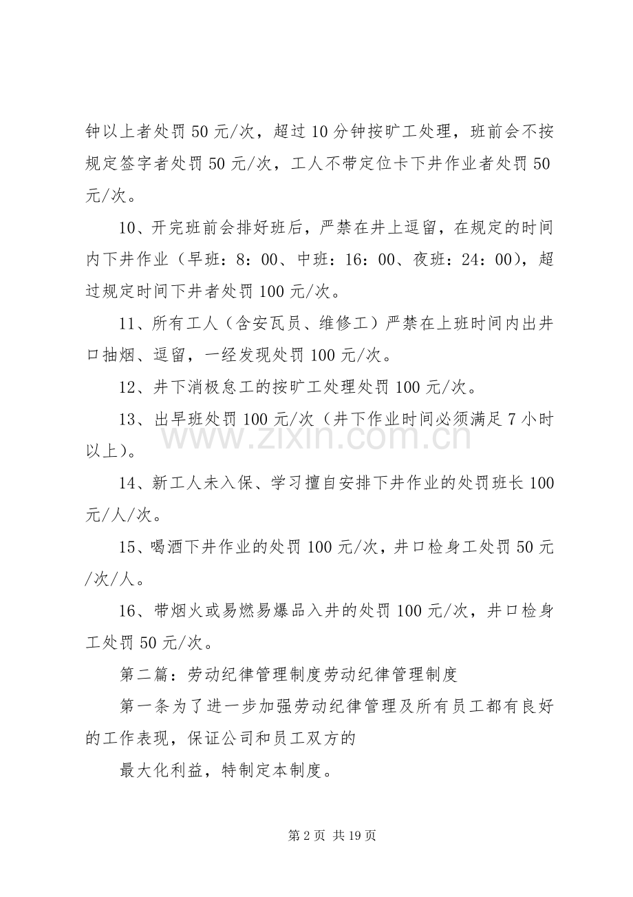 煤矿劳动纪律管理规章制度.docx_第2页