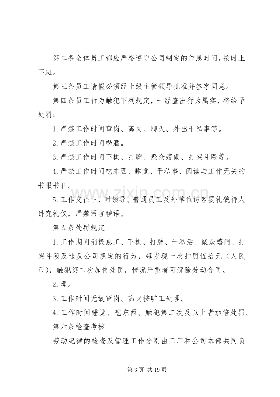 煤矿劳动纪律管理规章制度.docx_第3页