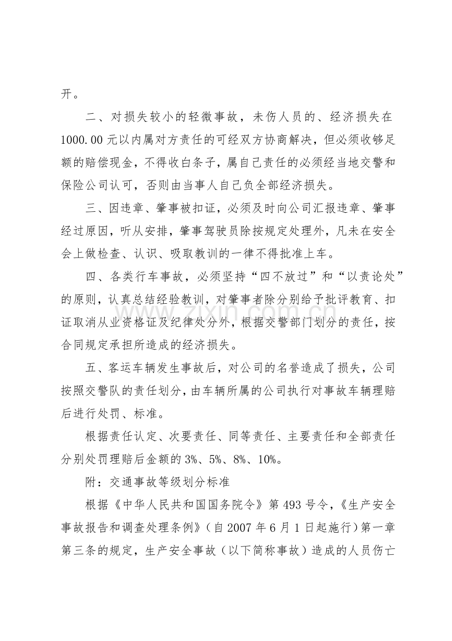 青湖镇安全生产事故统计报告和调查处理管理规章制度.docx_第3页