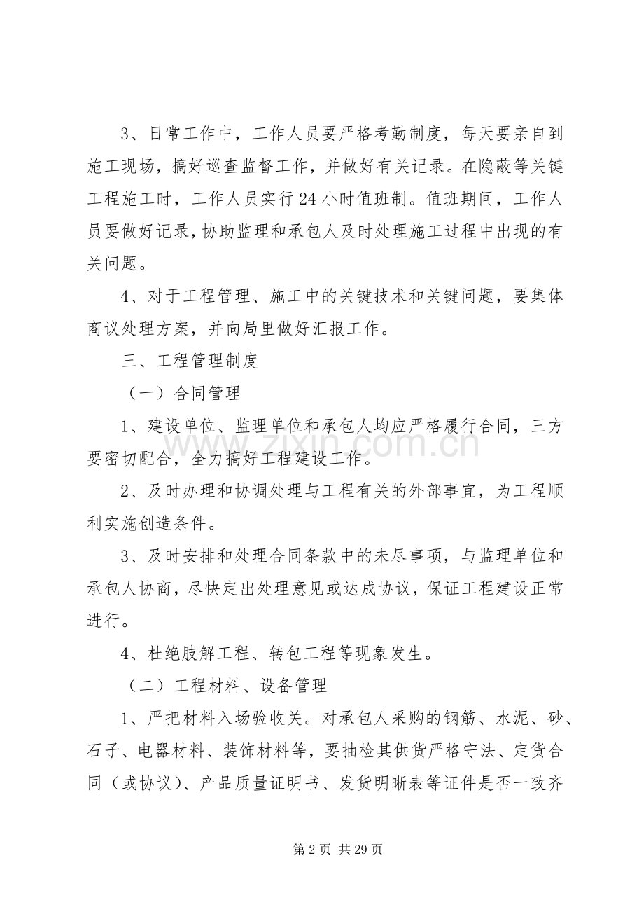 建设单位工程管理规章制度.docx_第2页