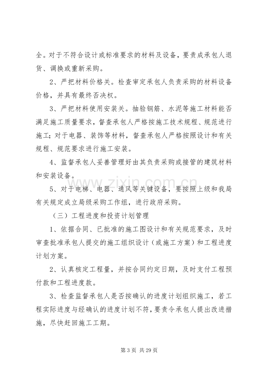 建设单位工程管理规章制度.docx_第3页