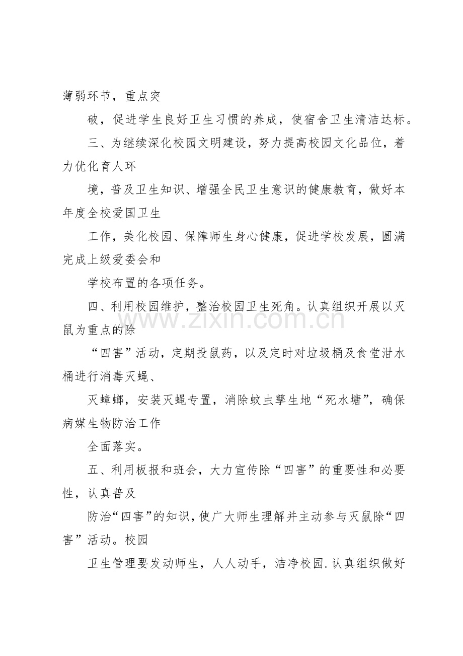 爱国卫生工作管理规章制度细则.docx_第2页