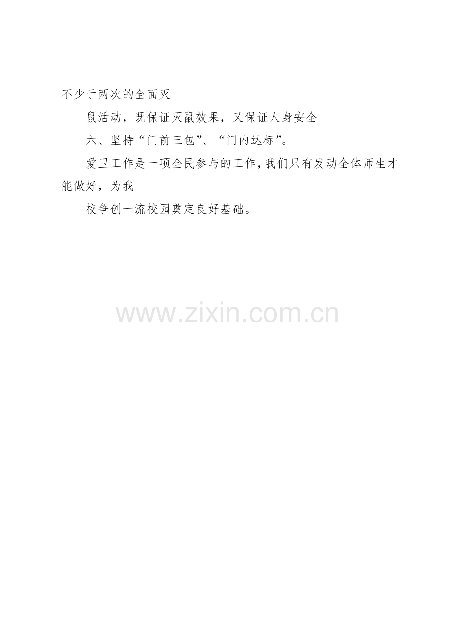 爱国卫生工作管理规章制度细则.docx_第3页