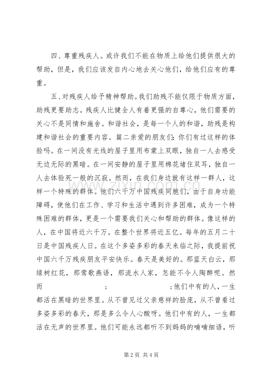 关爱残疾人倡议书范文 (2).docx_第2页