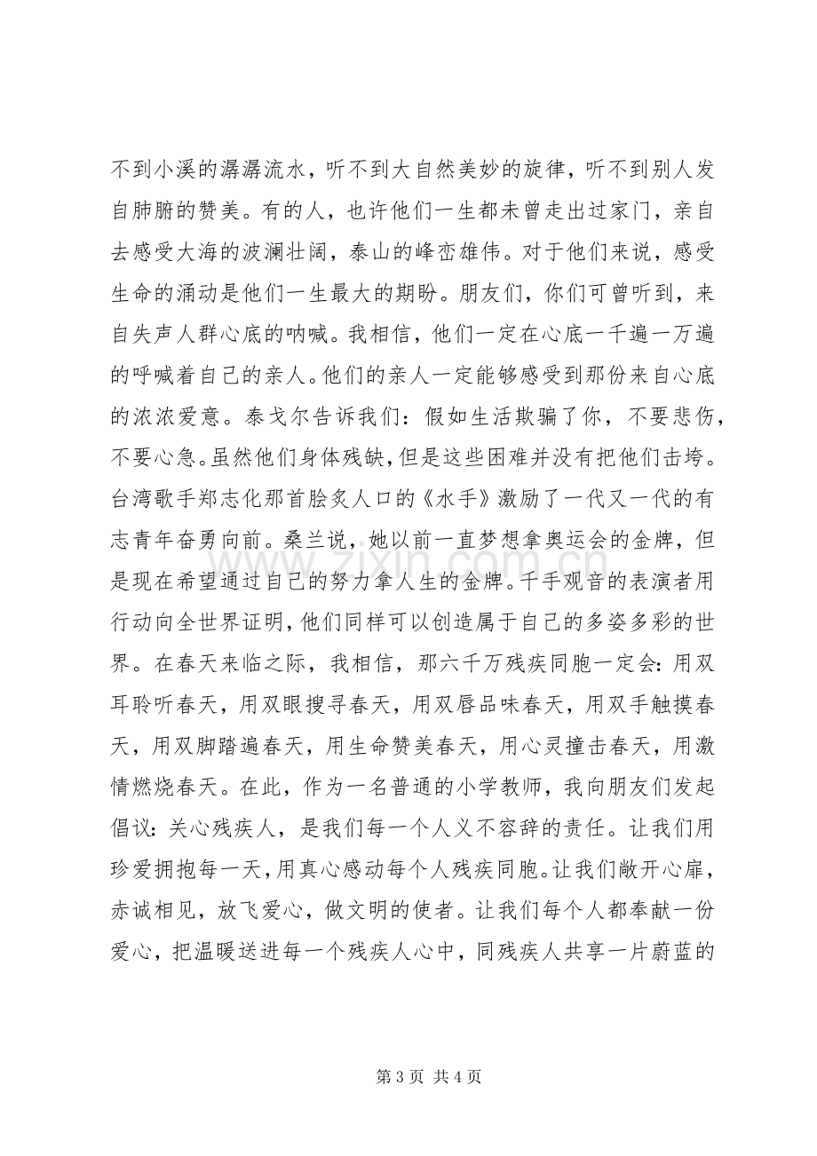 关爱残疾人倡议书范文 (2).docx_第3页