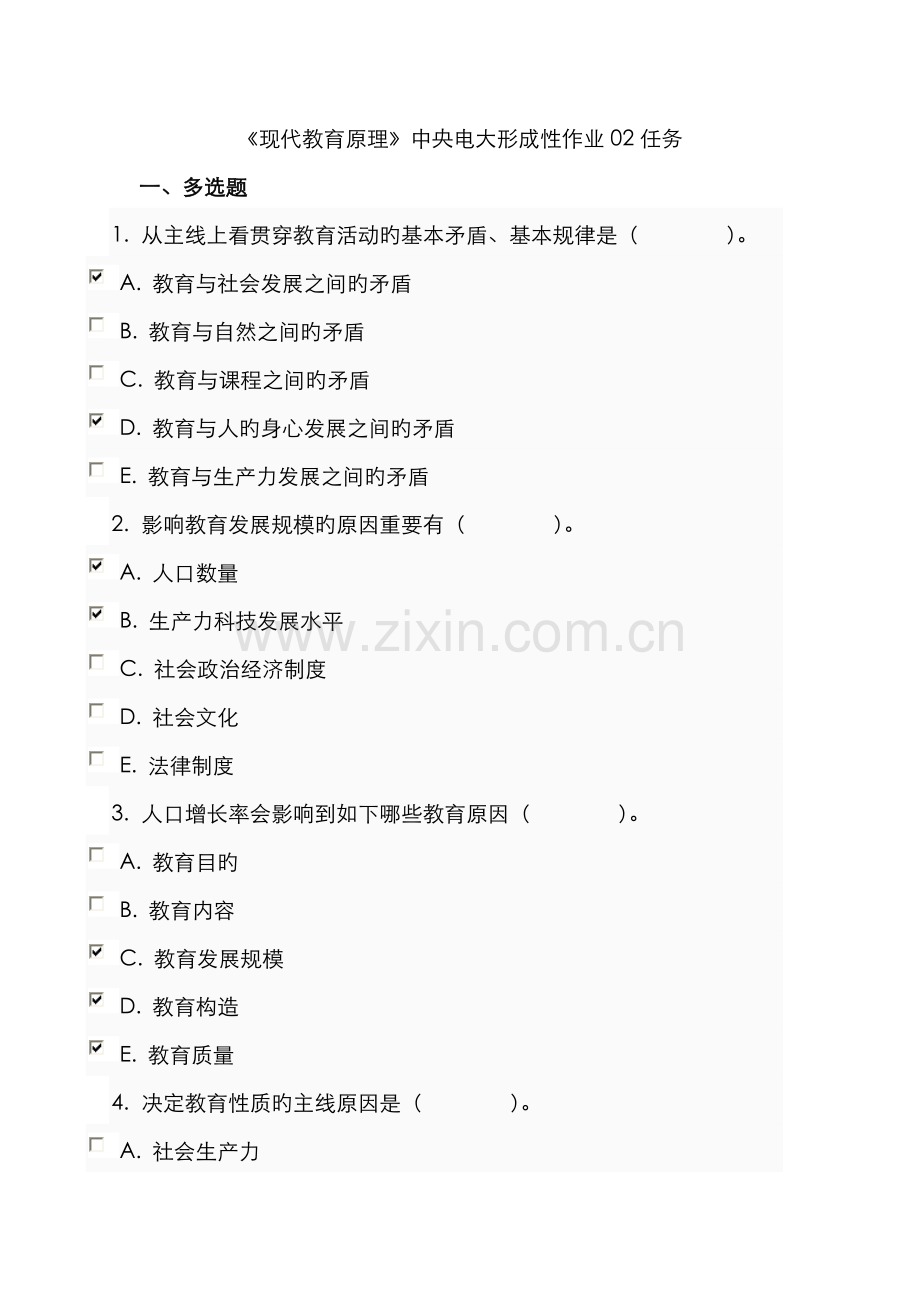 2022年现代教育原理形考作业任务答案资料.doc_第1页