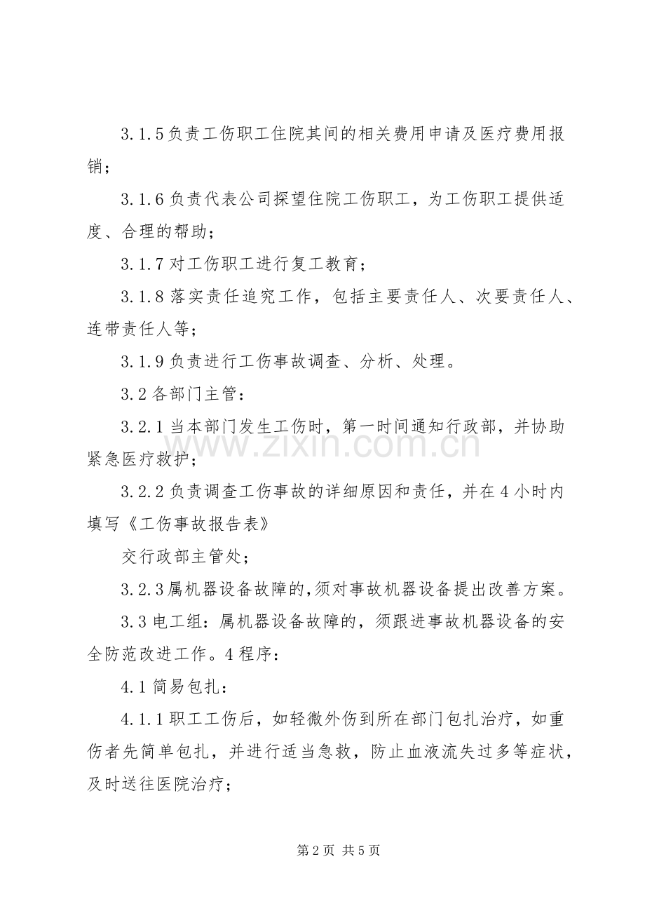 工伤管理规章制度111 .docx_第2页