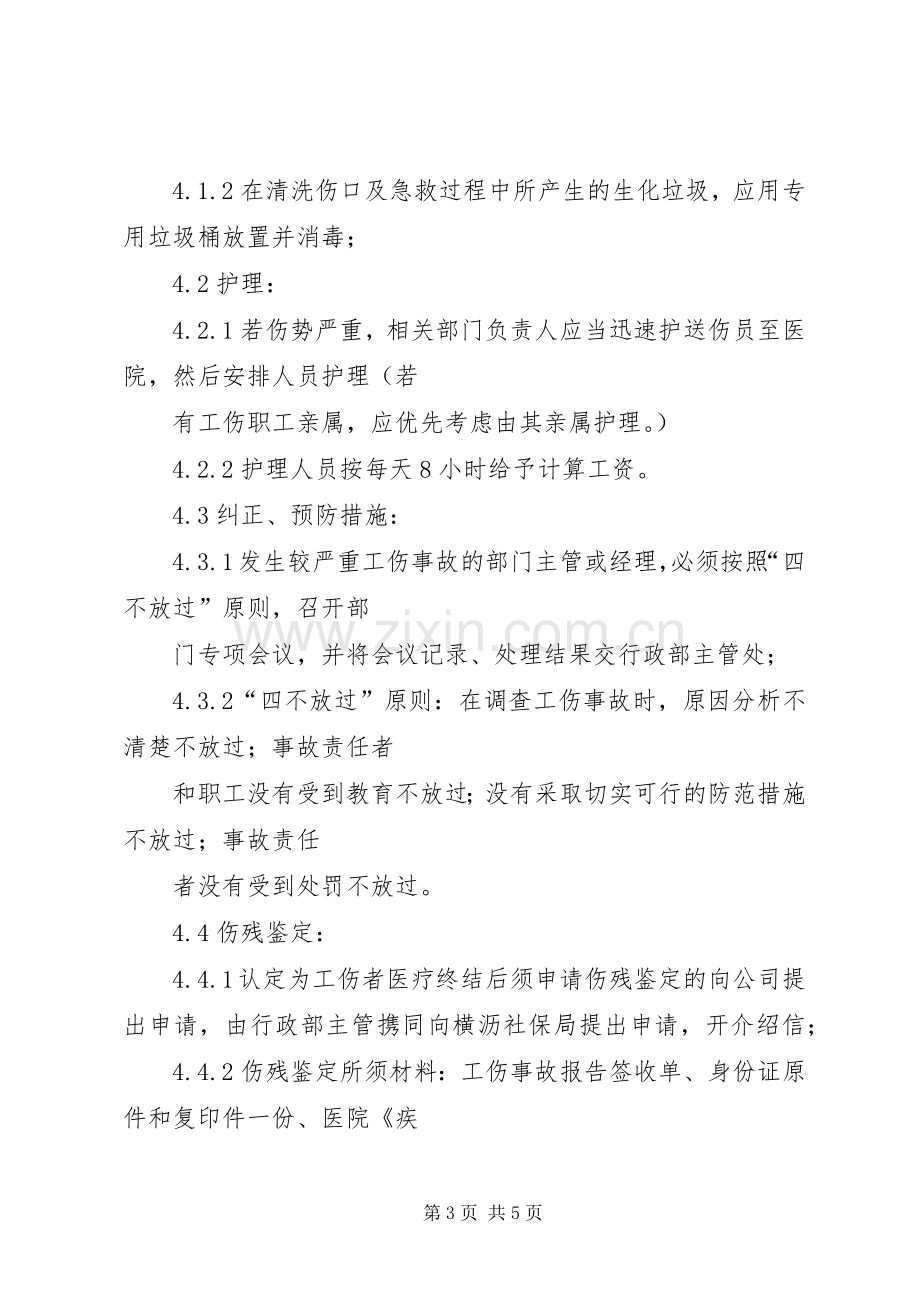 工伤管理规章制度111 .docx_第3页