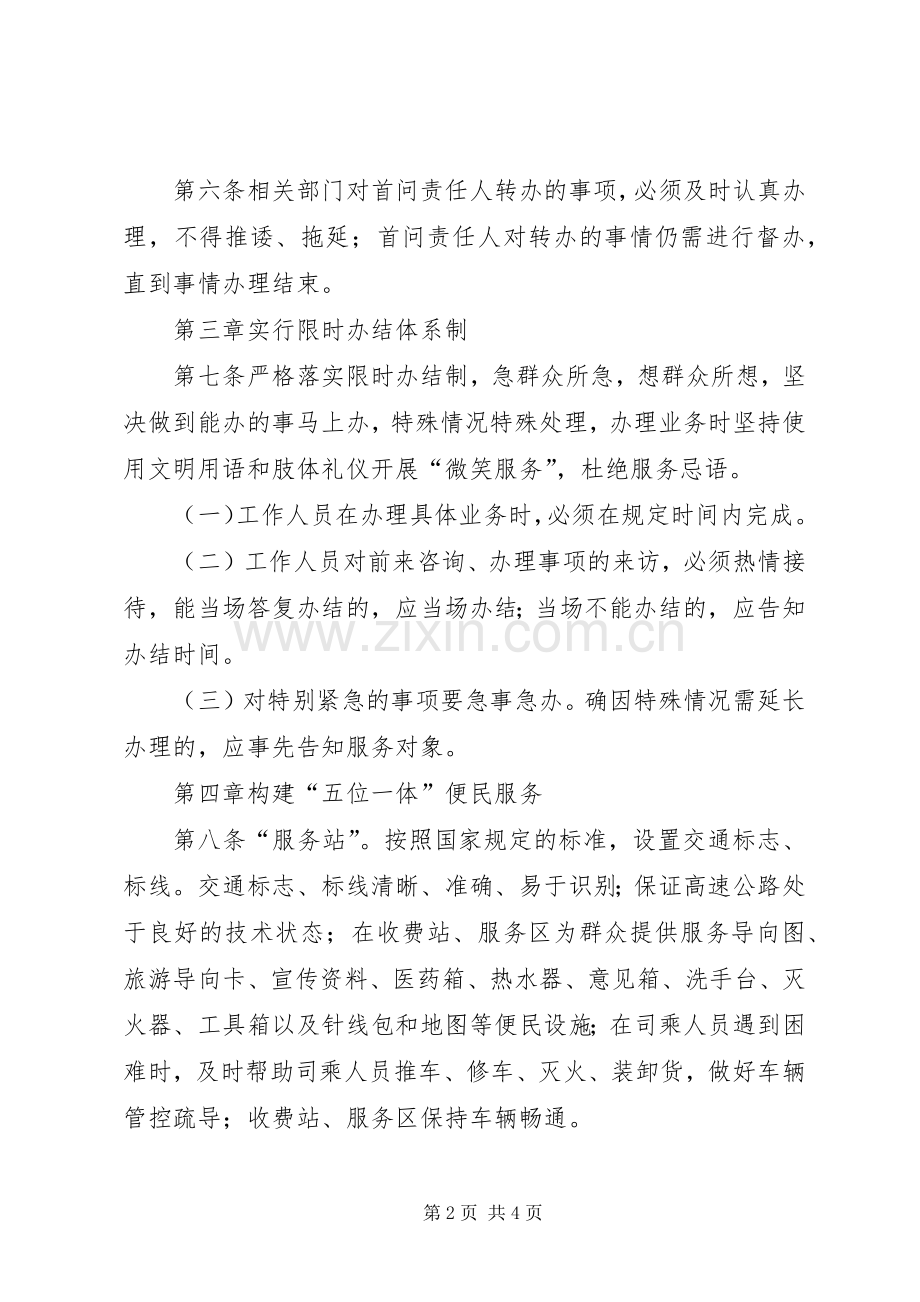 便民服务管理规章制度 .docx_第2页