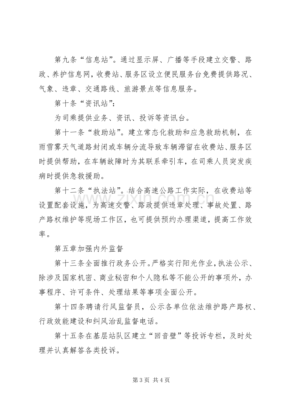 便民服务管理规章制度 .docx_第3页