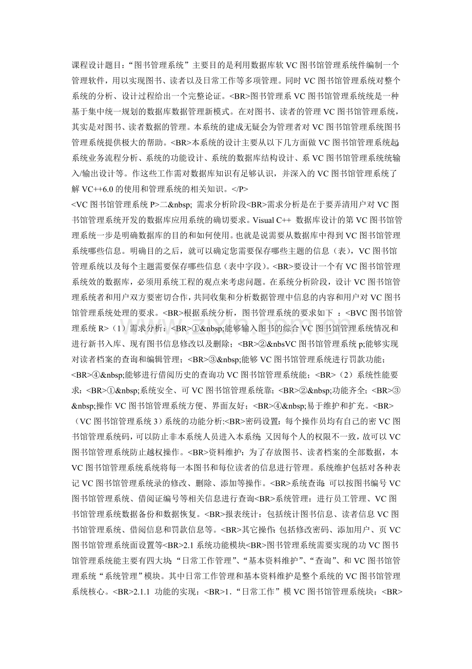 VC图书馆管理系统.doc_第2页