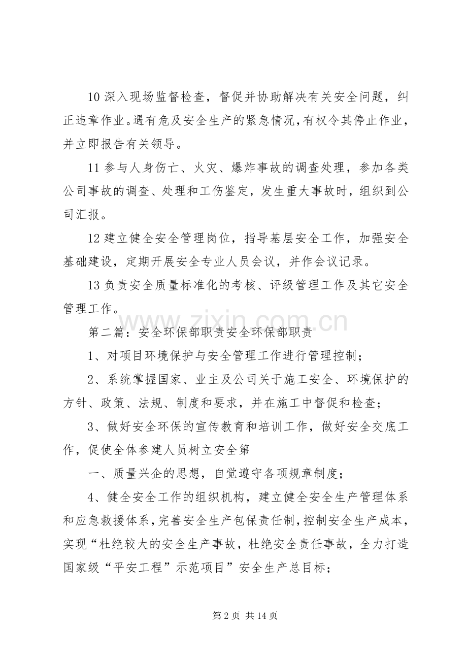 安全环保部安全职责要求.docx_第2页