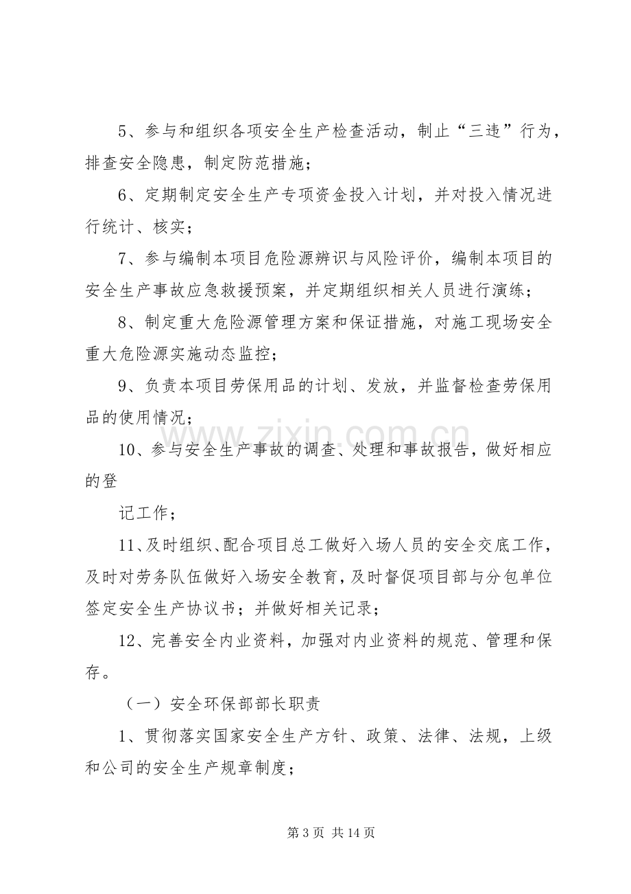 安全环保部安全职责要求.docx_第3页