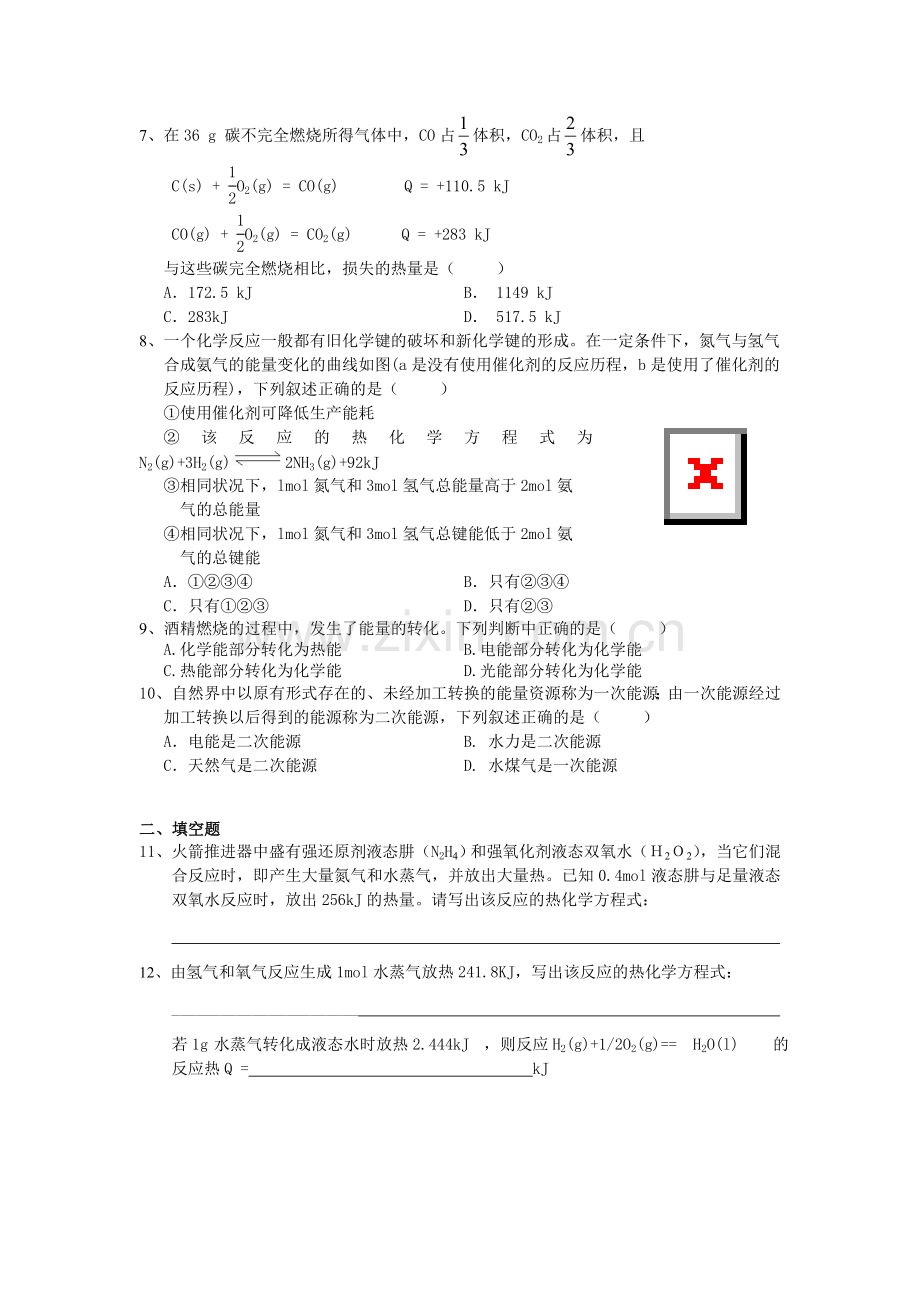 高一上化学讲义十——热化学.doc_第3页