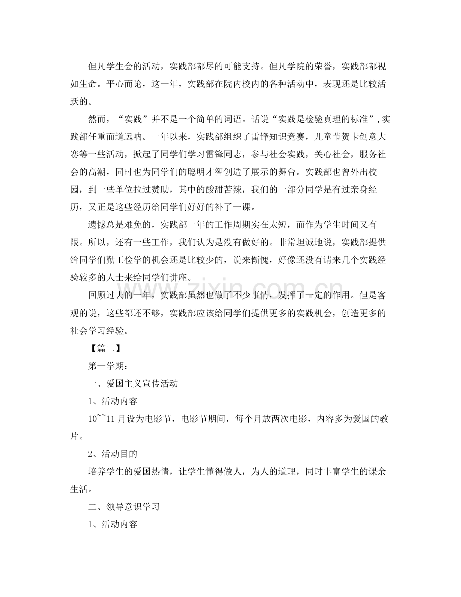 学生会实践部工作计划范例 .docx_第2页