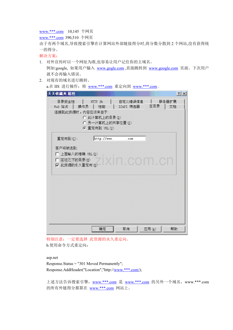 网站SEO-网站优化分析报告.doc_第2页