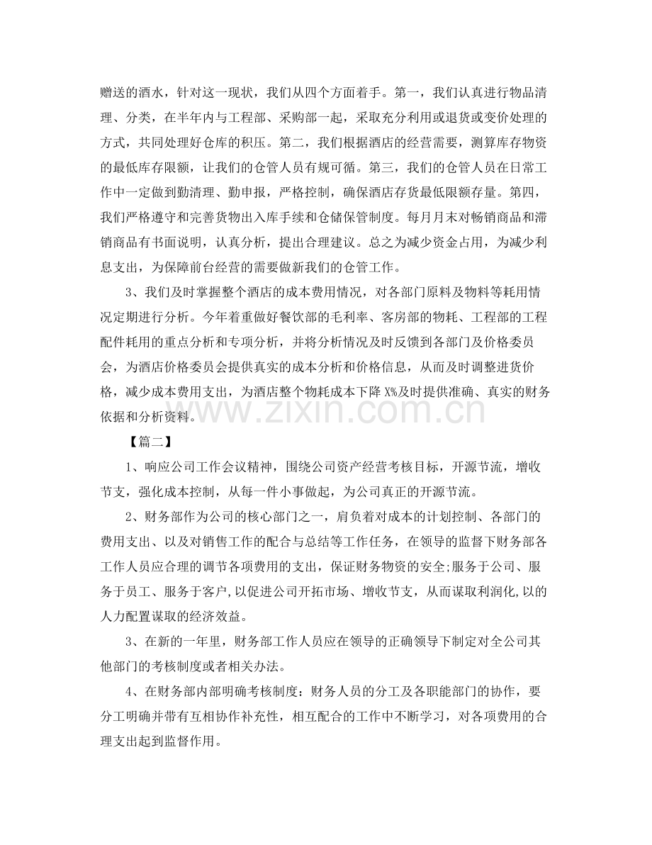 酒店财务会计个人工作计划范文 .docx_第2页