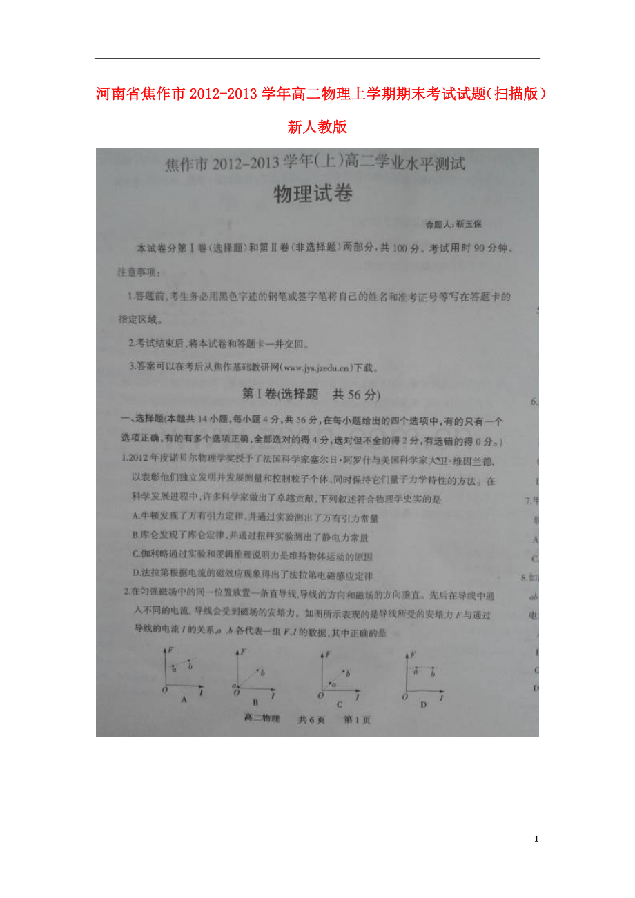 河南省焦作市2012-2013学年高二物理上学期期末考试试题(扫描版)新人教版.doc_第1页