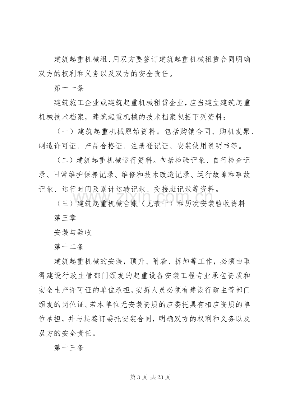 起重机械管理规章制度.docx_第3页