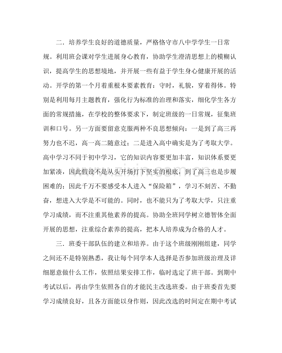 班主任工作范文高二班主任工作计划（第一学期）.docx_第2页