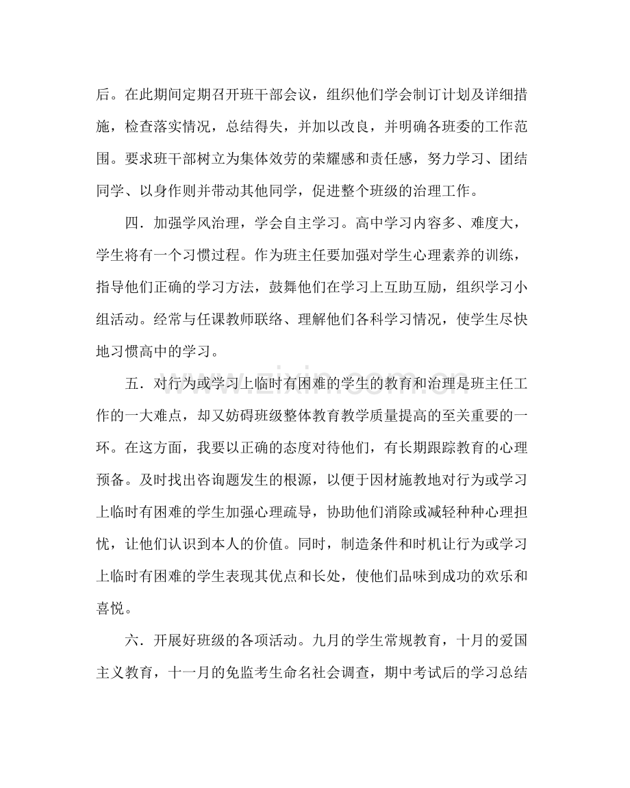 班主任工作范文高二班主任工作计划（第一学期）.docx_第3页