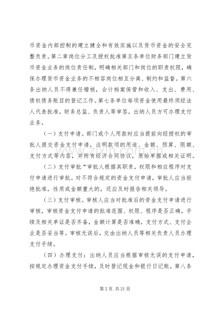 行政管理内控规章制度 .docx_第2页