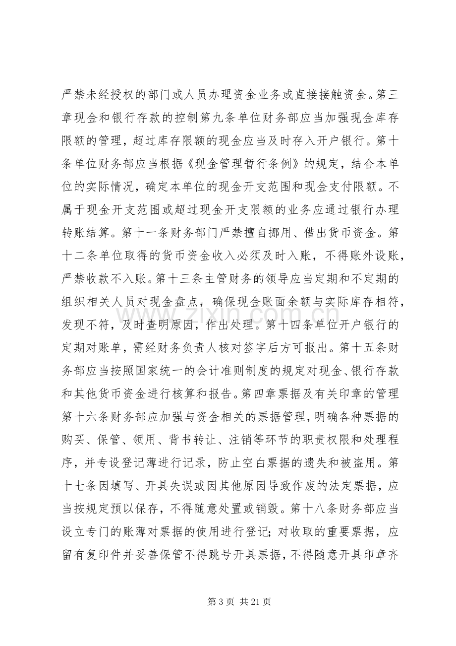 行政管理内控规章制度 .docx_第3页