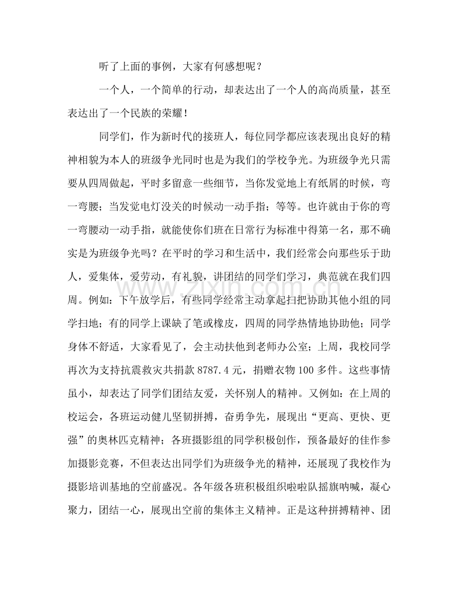 11月国旗下讲话：为班级争光参考发言稿.doc_第2页