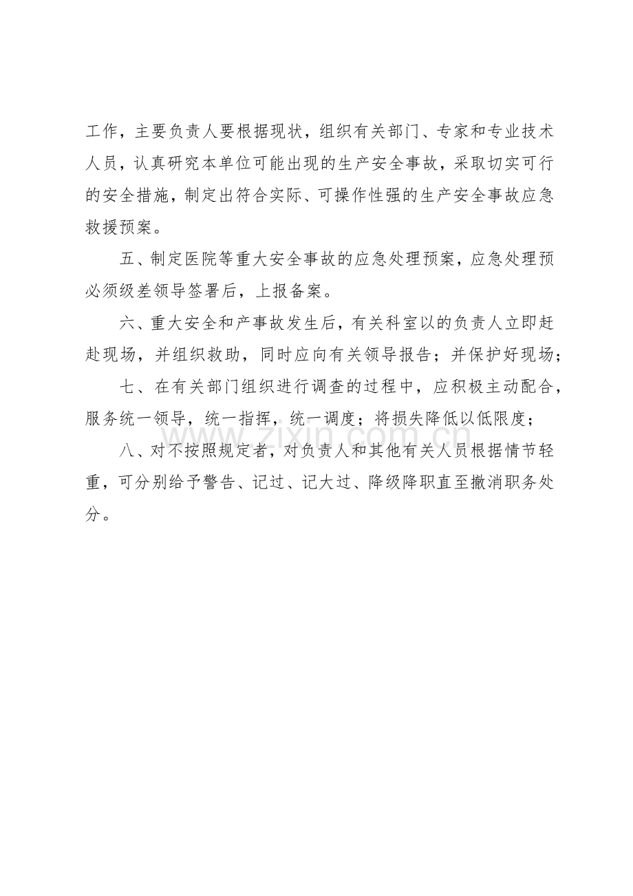 集团公司安全生产责任规章制度细则.docx_第2页