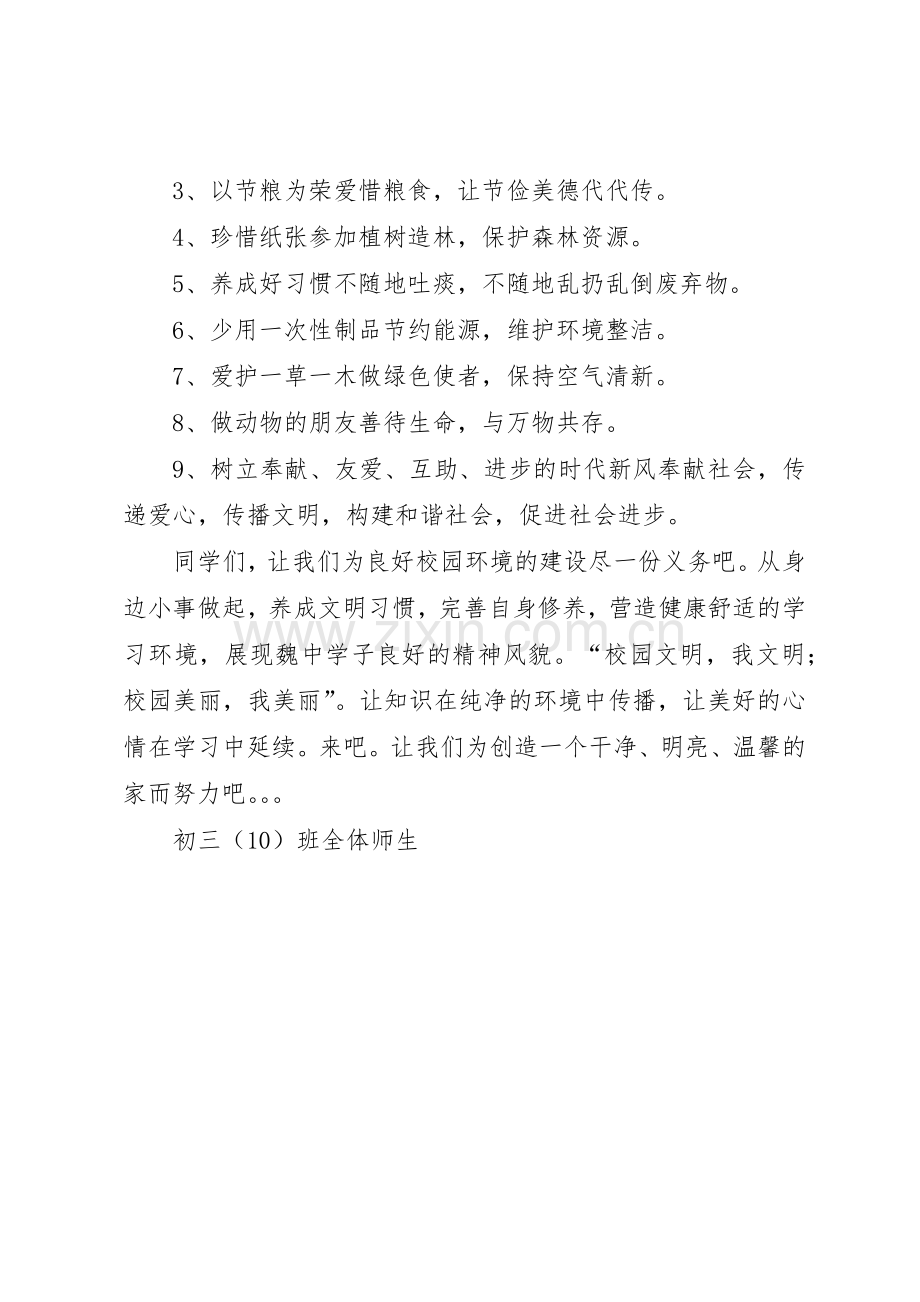 关于绿色环保的倡议书范文[“情系绿色”校园环保倡议书范文].docx_第2页