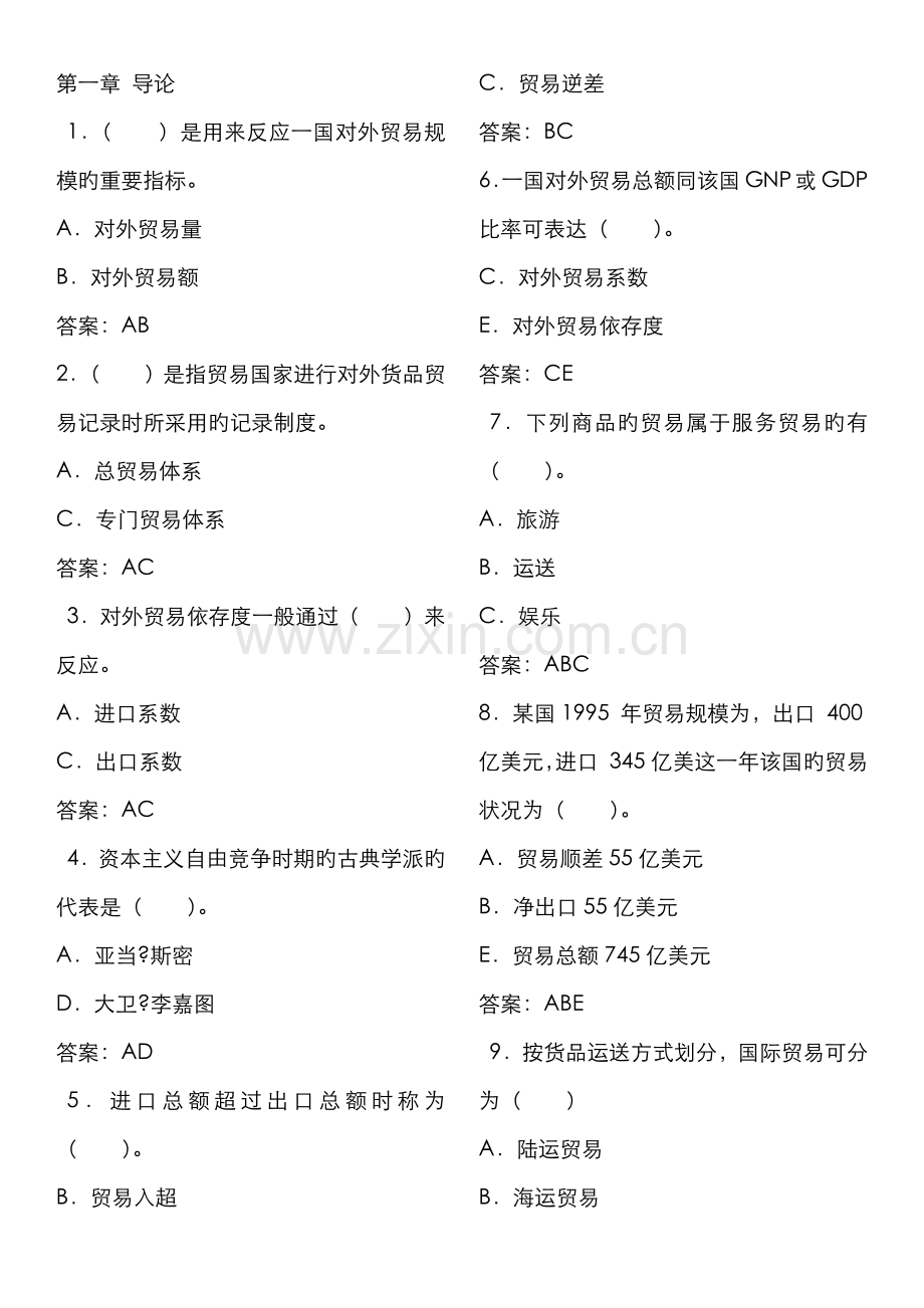 2022年电大国际贸易多选完整题库.docx_第1页