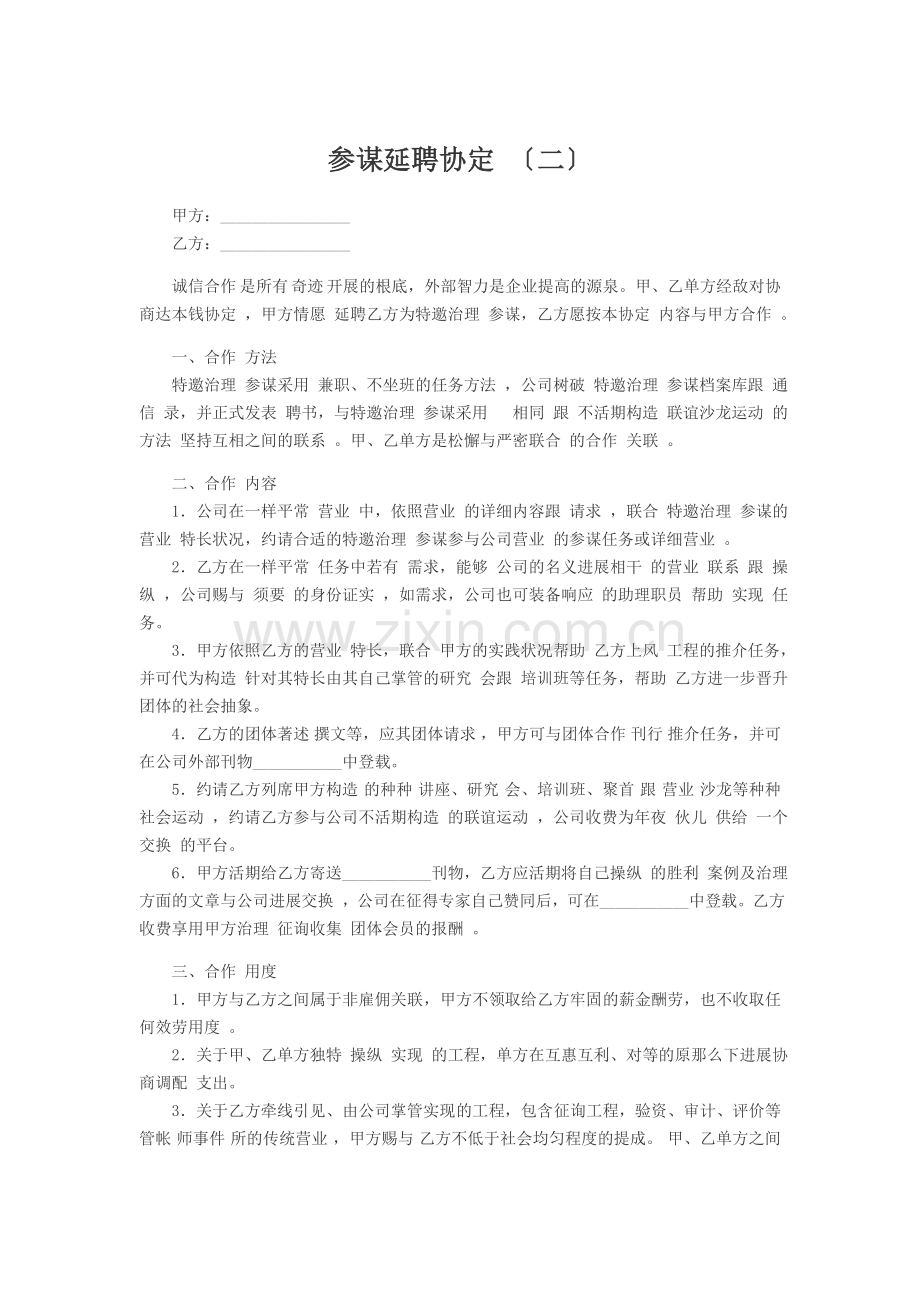 顾问聘请协议doc.doc_第1页