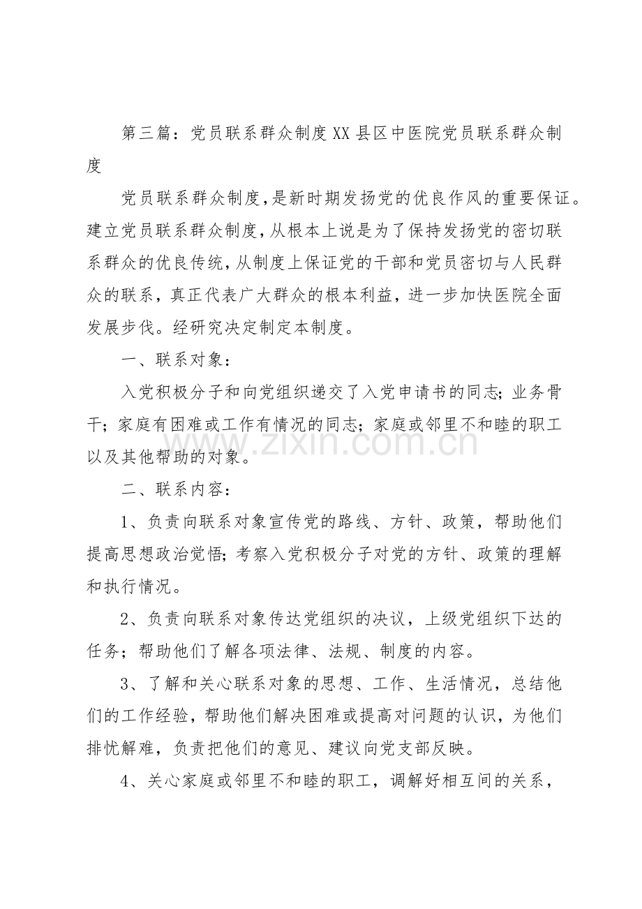 党员联系群众规章制度 (3).docx_第2页