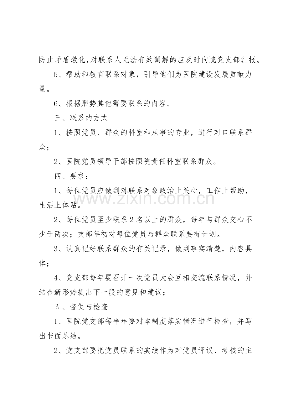 党员联系群众规章制度 (3).docx_第3页