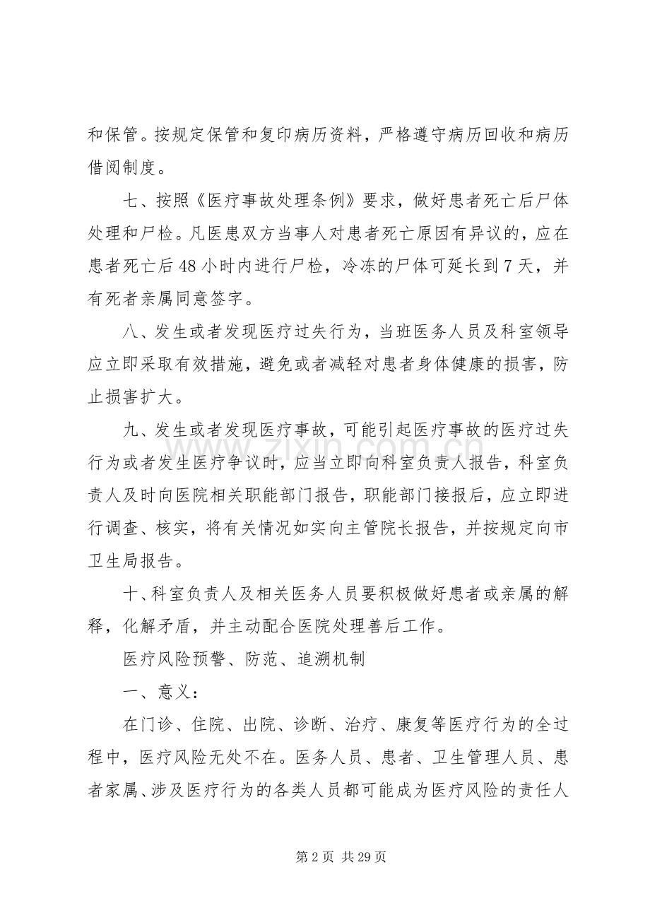 医疗安全管理规章制度年.docx_第2页