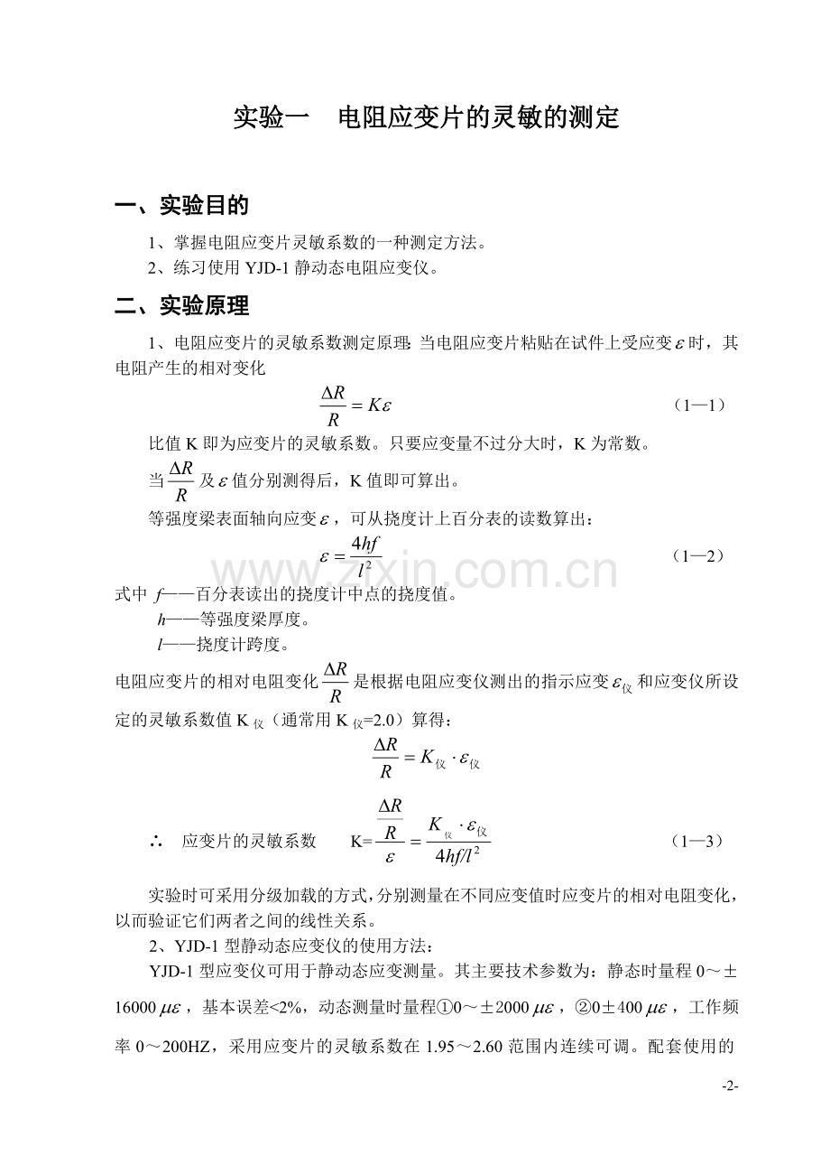 《机械工程测试技术基础实验指导书》.doc_第2页