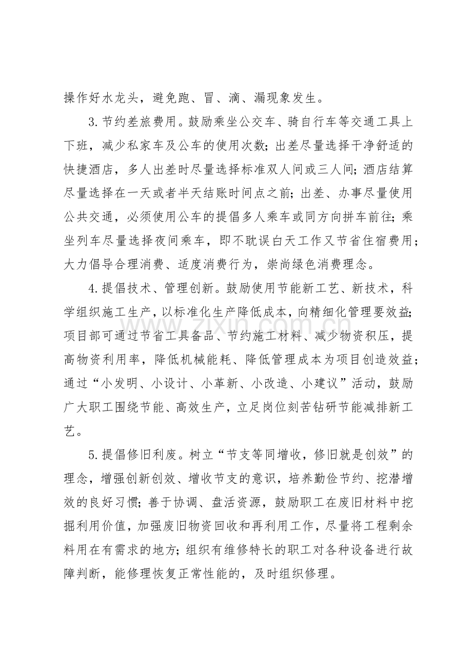 20XX年节能减排倡议书范文大全.docx_第2页