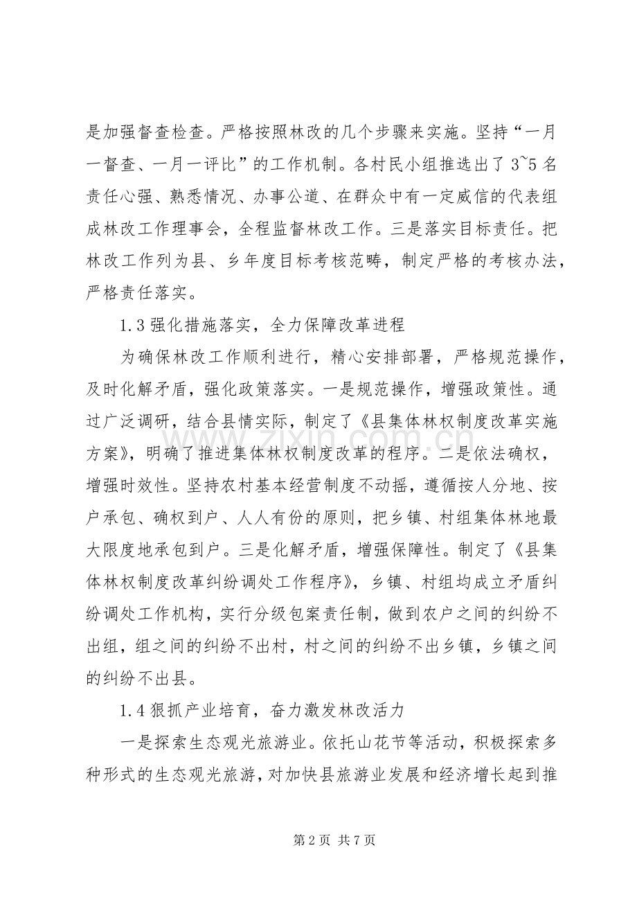 深化集体林权规章制度改革.docx_第2页