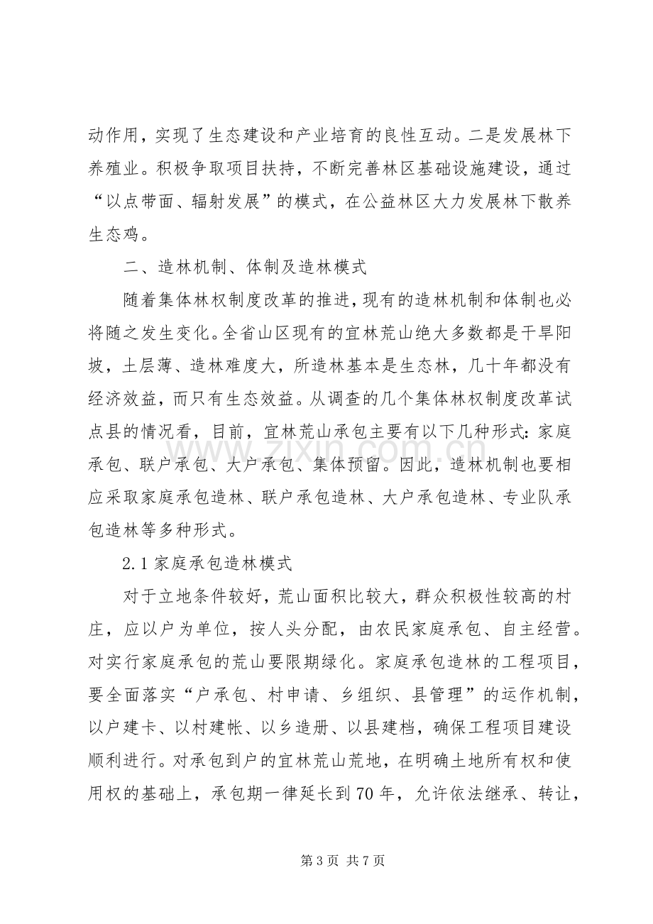 深化集体林权规章制度改革.docx_第3页