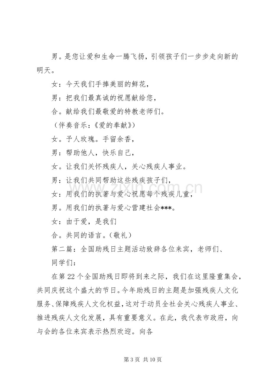 “全国助残日”主题活动主持稿_1.docx_第3页