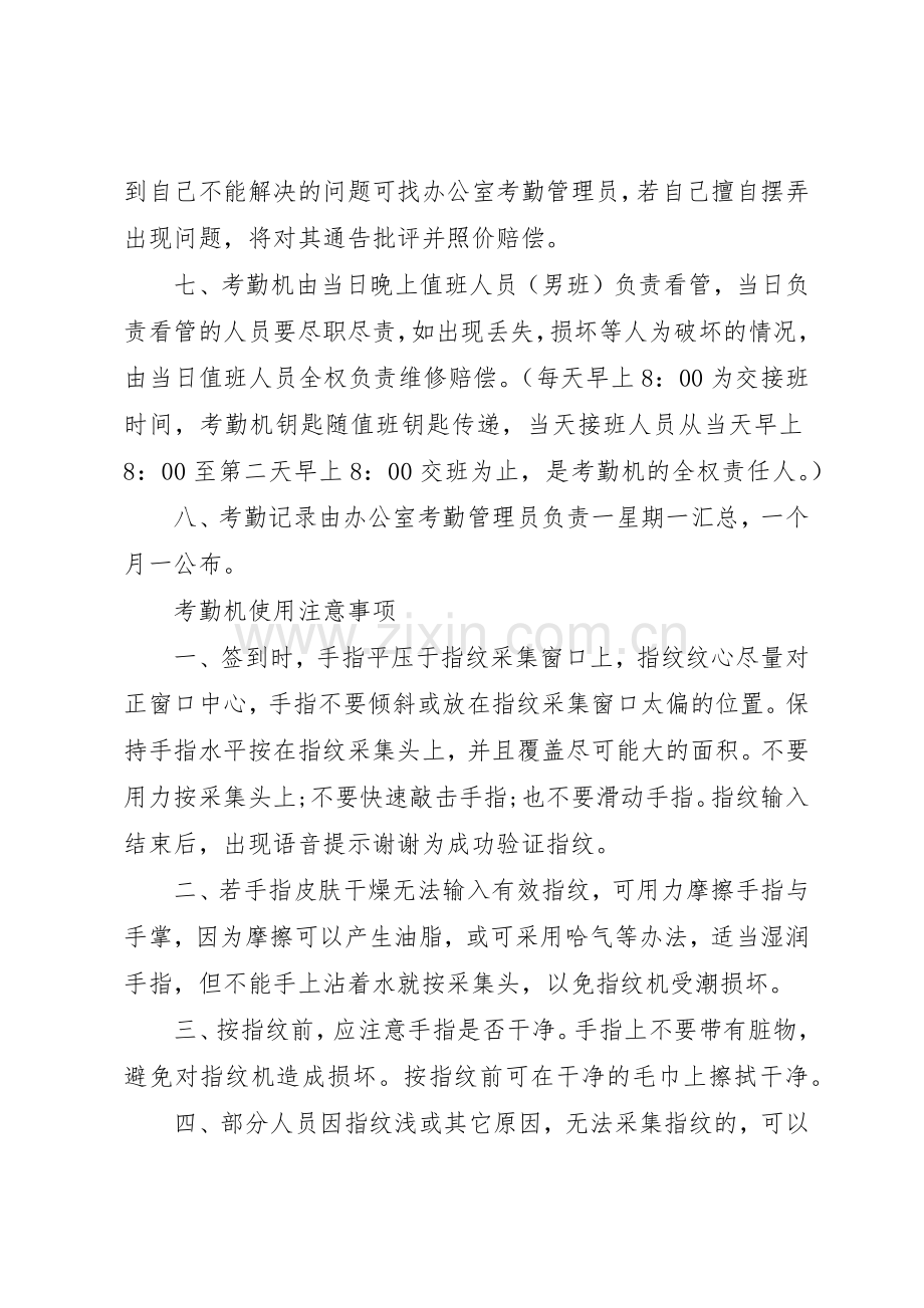 考勤机管理规章制度3篇.docx_第2页