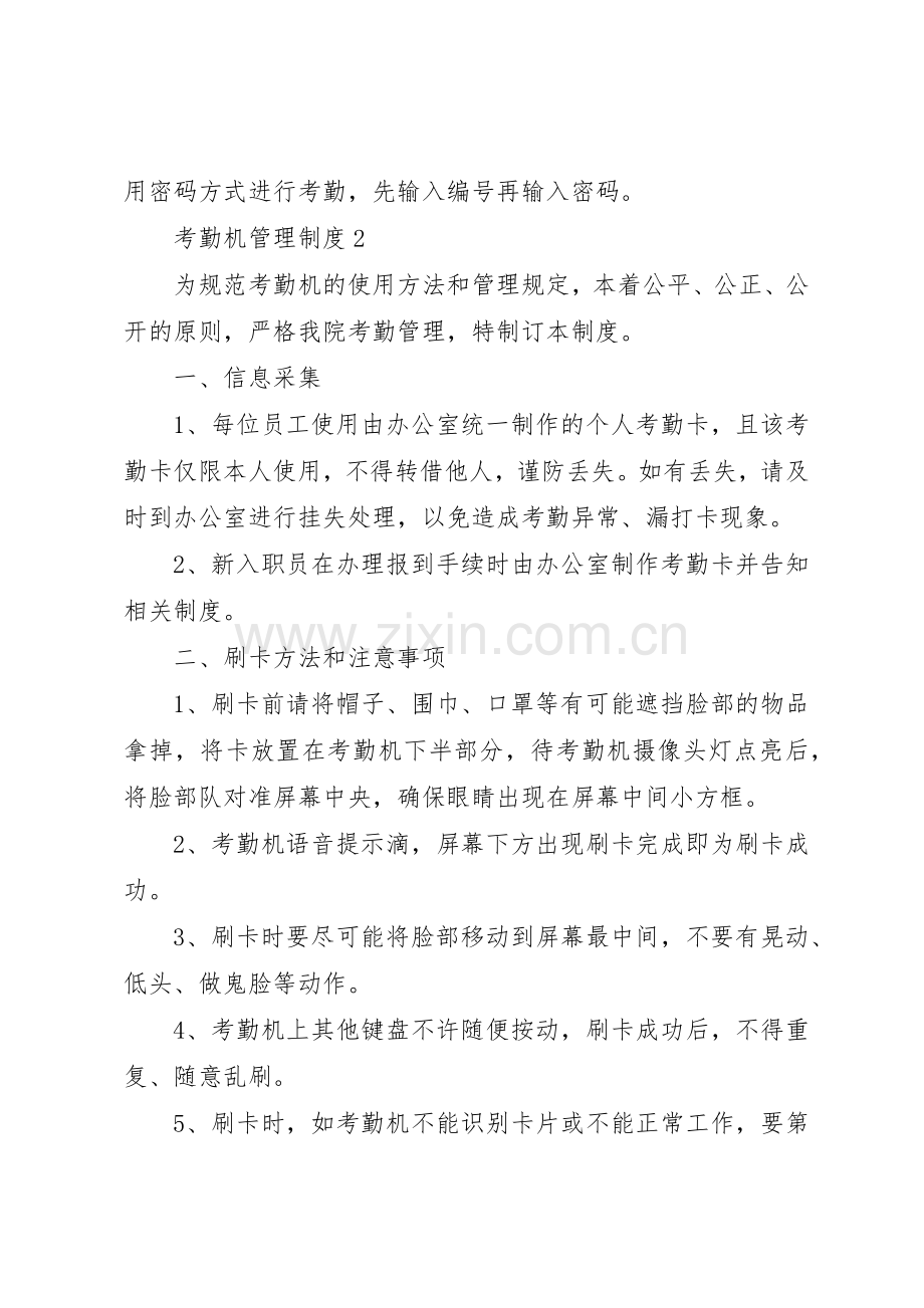 考勤机管理规章制度3篇.docx_第3页