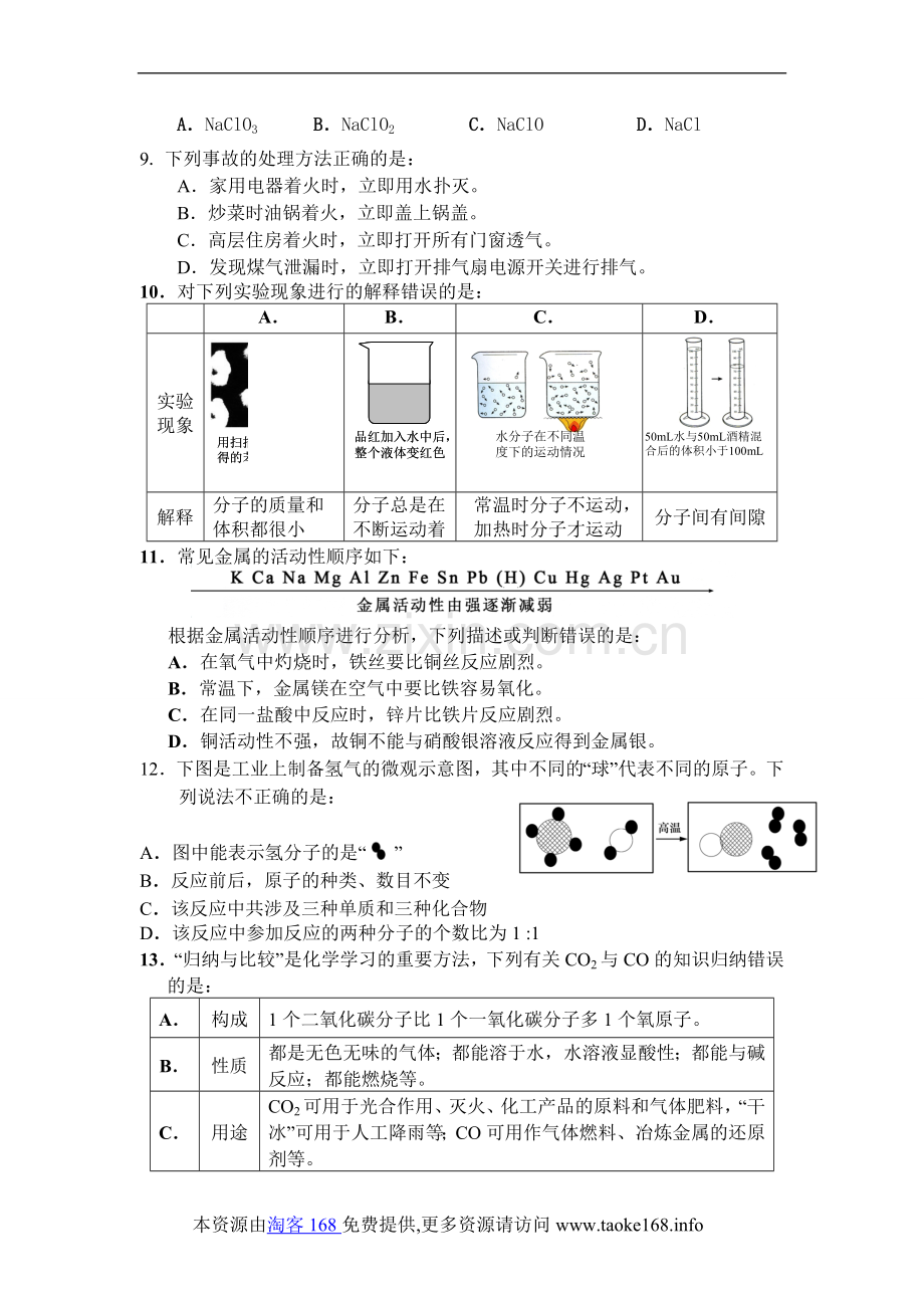 佛山市南海区-九年级化学期末考试题-试题.doc_第2页