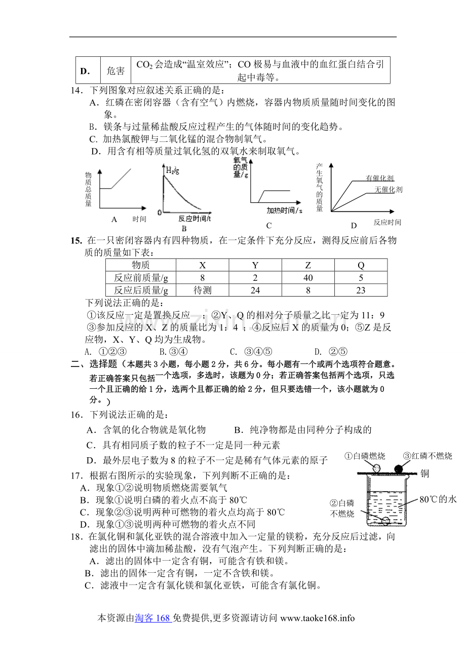 佛山市南海区-九年级化学期末考试题-试题.doc_第3页