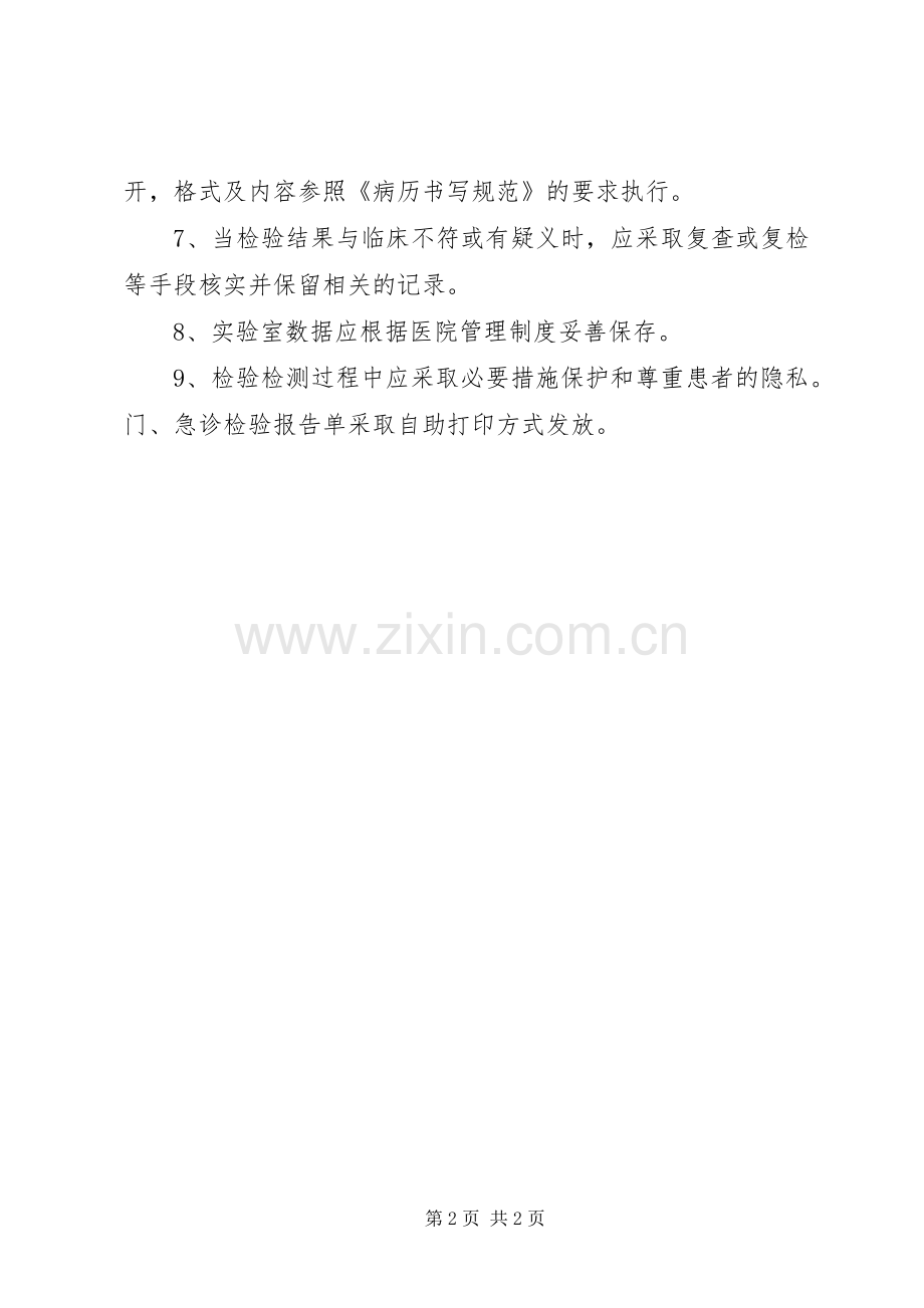 检验报告单签发规章制度.docx_第2页