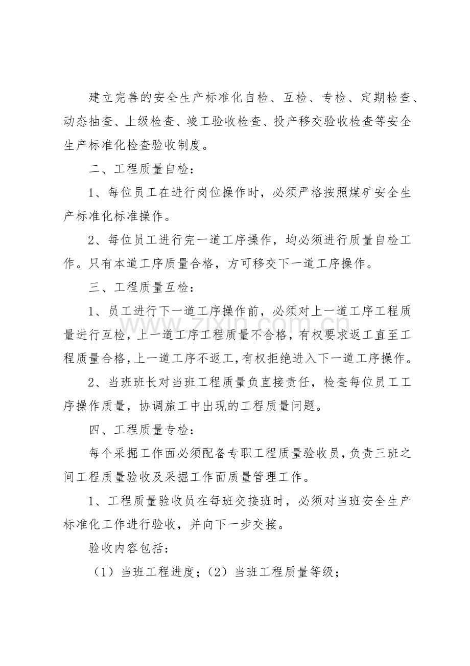 安全生产管理规章制度(安全标准化劳动纪律) .docx_第2页