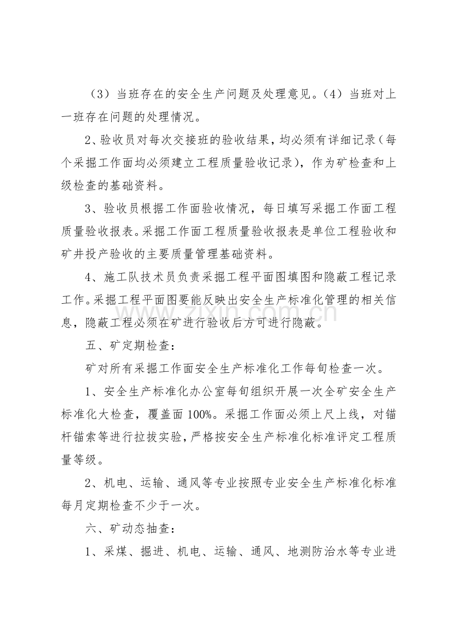 安全生产管理规章制度(安全标准化劳动纪律) .docx_第3页