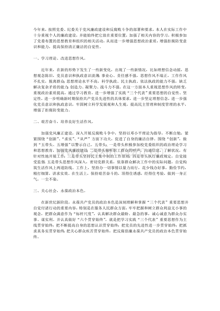 党分廉政建设心得体会.doc_第1页