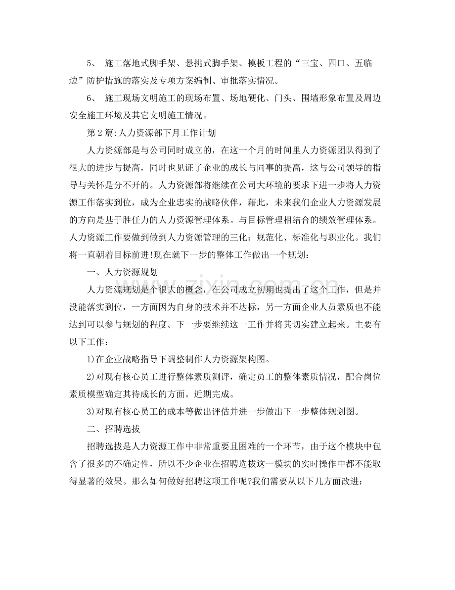 公司部门下月工作计划 .docx_第2页